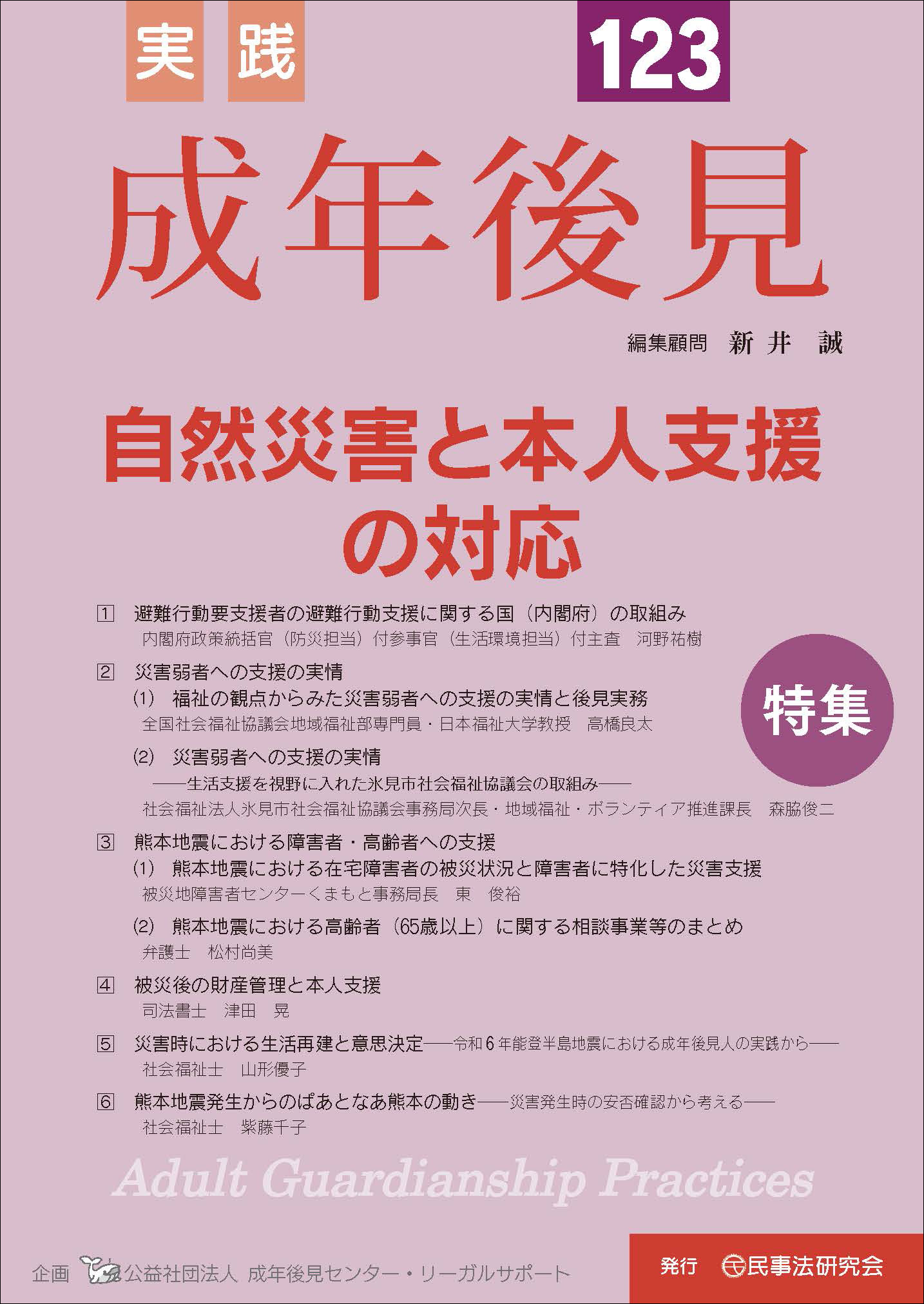 実践成年後見No.123